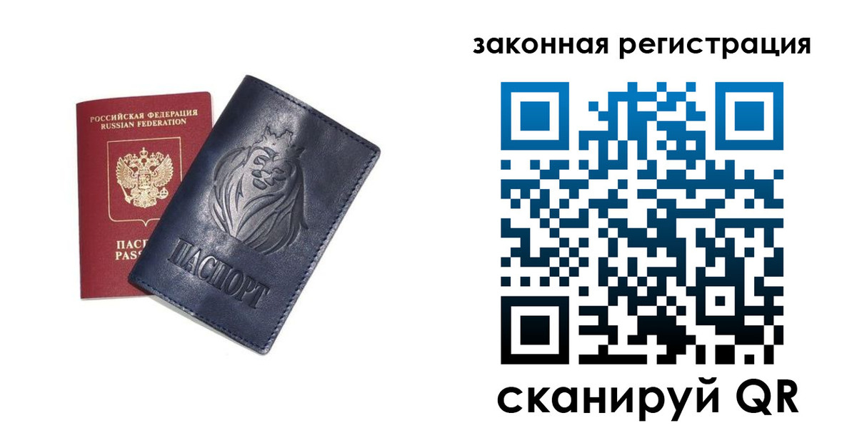 прописка штамп в Корсакове